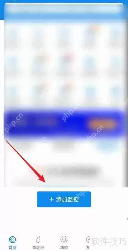 企查查添加监控企业的方法