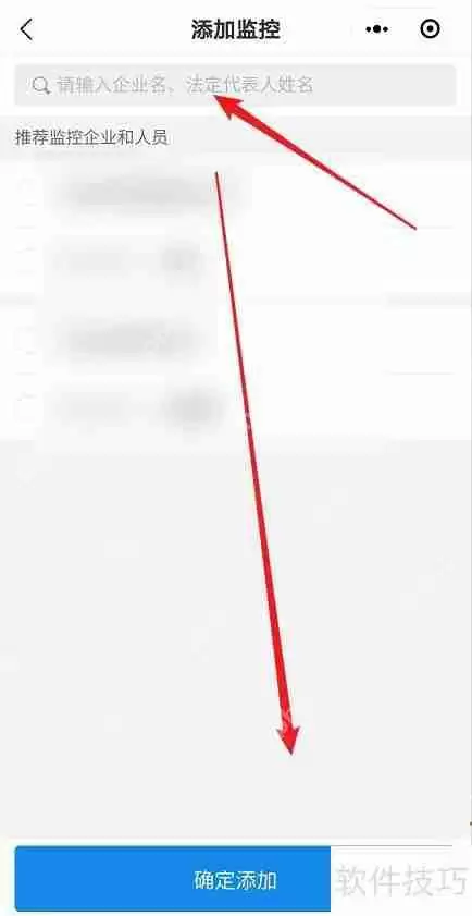 企查查添加监控企业的方法