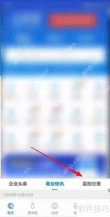 企查查添加监控企业的方法