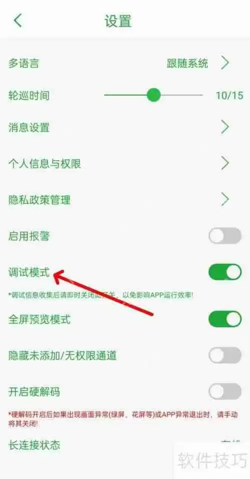Seetong监控软件调节模式在哪找?快速定位指南
