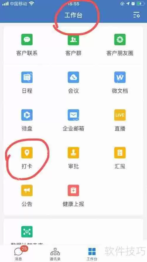 企业微信监控:保障信息安全与合规管理