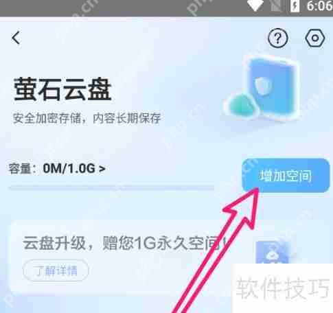 萤石云视频增加云盘空间步骤指南