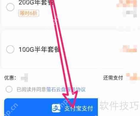 萤石云视频增加云盘空间步骤指南