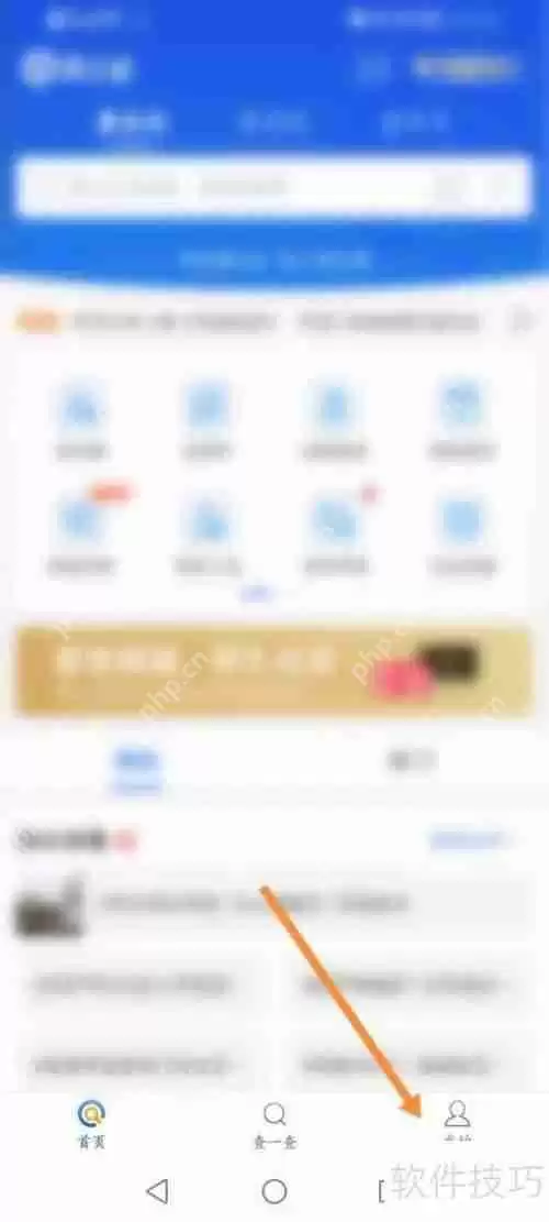 爱企查APP:企业监控功能使用指南