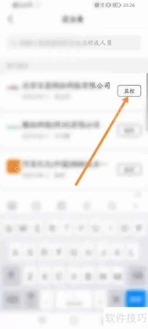 爱企查APP:企业监控功能使用指南