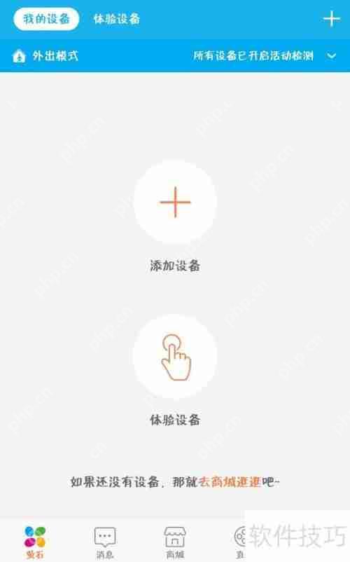 萤石云视频添加摄像头教程
