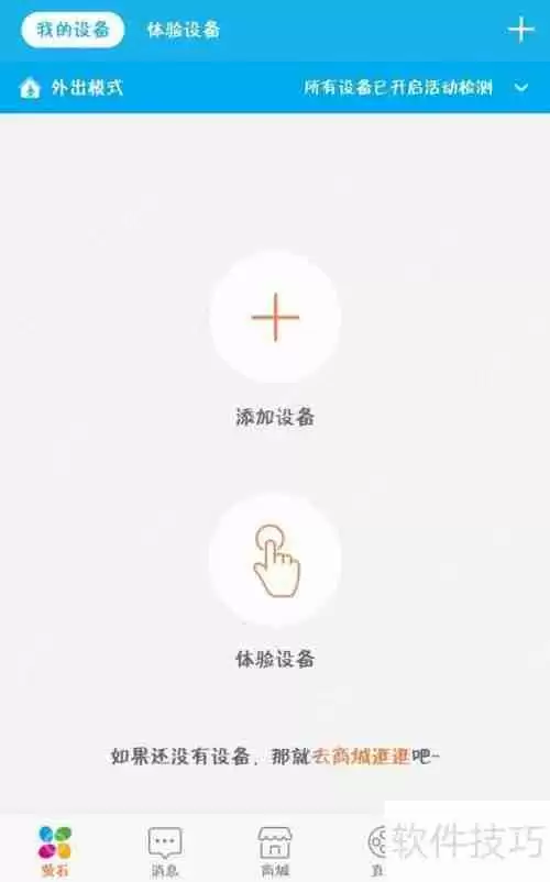 萤石云视频添加摄像头教程