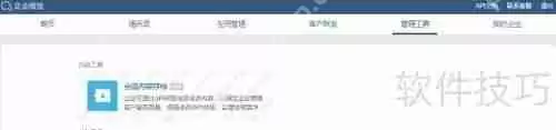 企业微信监控员工聊天记录的操作流程
