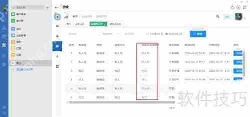 企业微信监控员工聊天记录的操作流程
