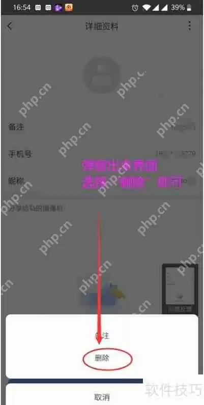 萤石云视频如何删除好友关系