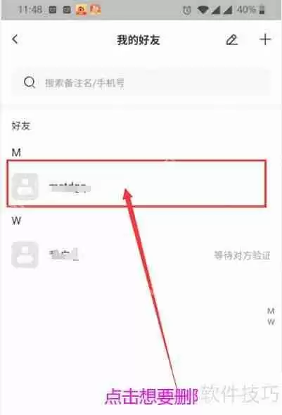 萤石云视频如何删除好友关系