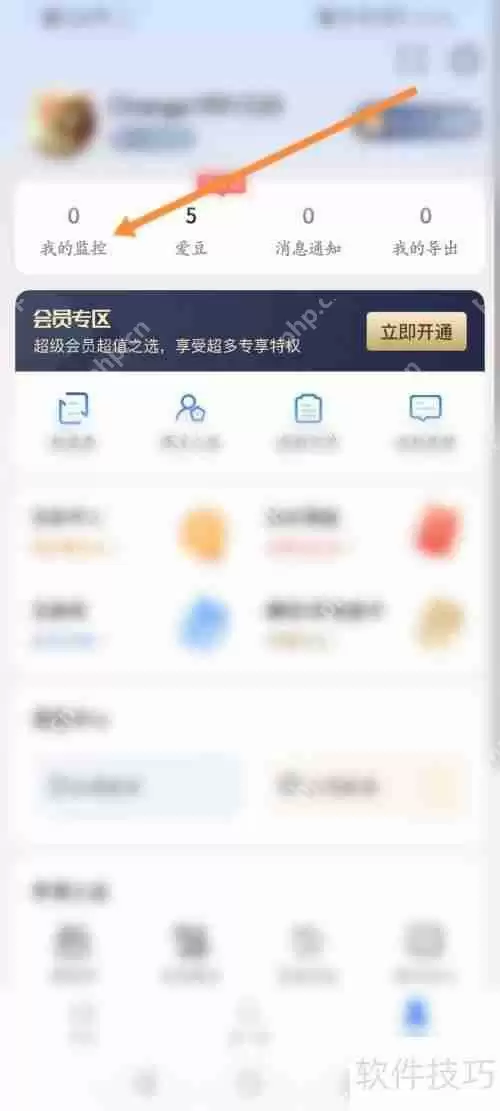爱企查:如何有效监控企业动态