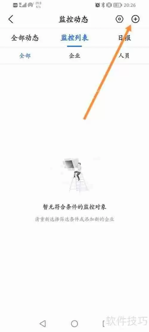 爱企查:如何有效监控企业动态