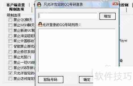 局域网聊天记录监控实现方法