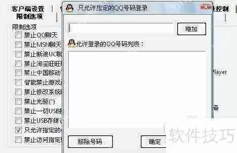 局域网聊天记录监控实现方法