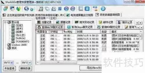 局域网聊天记录监控实现方法