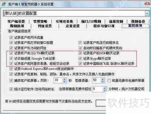 局域网聊天记录监控实现方法