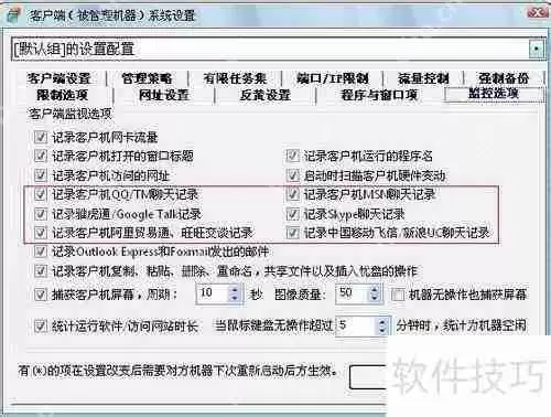 局域网聊天记录监控实现方法