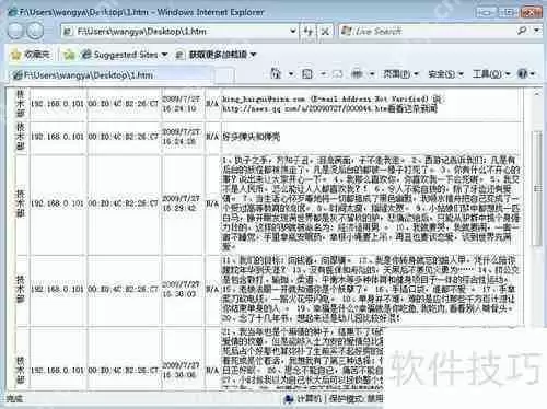 局域网聊天记录监控实现方法
