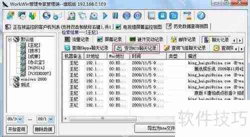 局域网聊天记录监控实现方法