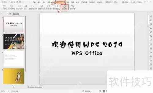 手机遥控PPT,这些技巧让你 presentations 更出彩