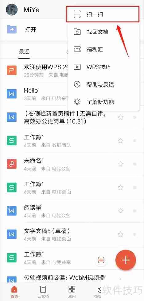 手机遥控PPT，这些技巧让你 presentations 更出彩