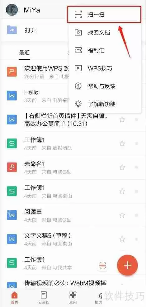 手机遥控PPT,这些技巧让你 presentations 更出彩