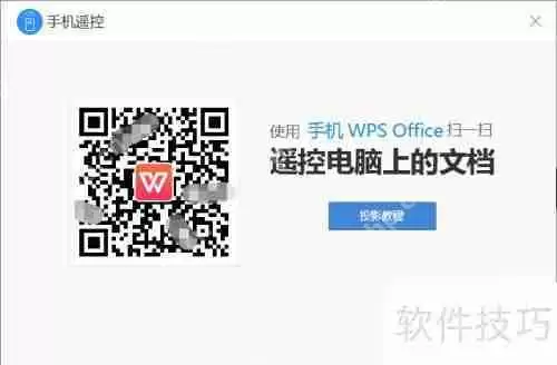 手机遥控PPT,这些技巧让你 presentations 更出彩