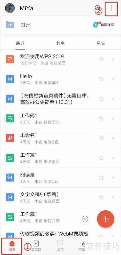 手机遥控PPT，这些技巧让你 presentations 更出彩