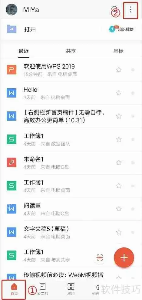 手机遥控PPT,这些技巧让你 presentations 更出彩