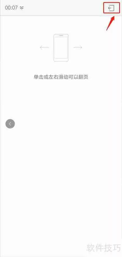 手机遥控PPT,这些技巧让你 presentations 更出彩