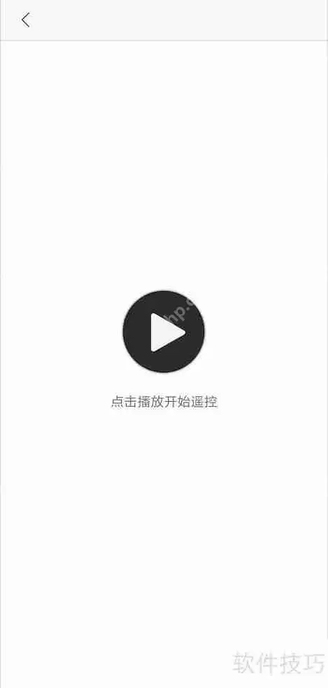 手机遥控PPT,这些技巧让你 presentations 更出彩
