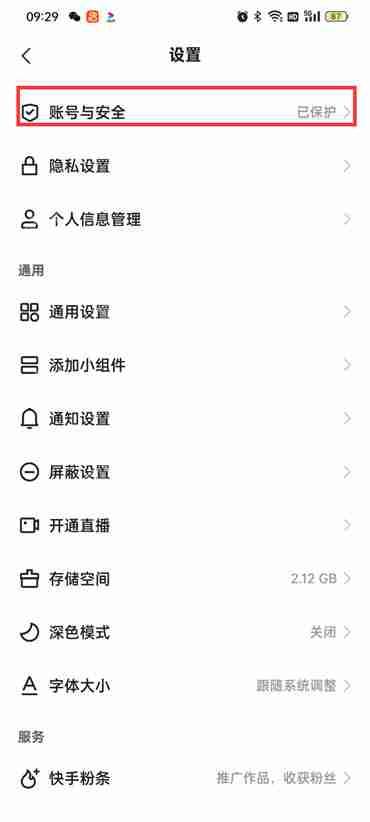 快手极速版加v认证怎么操作