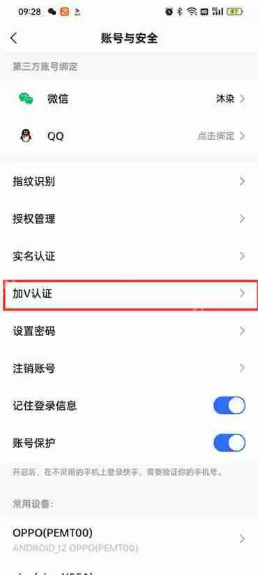 快手极速版加v认证怎么操作