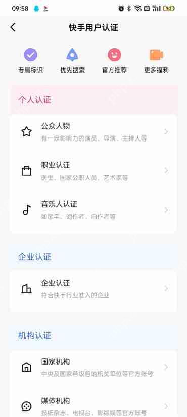 快手极速版加v认证怎么操作