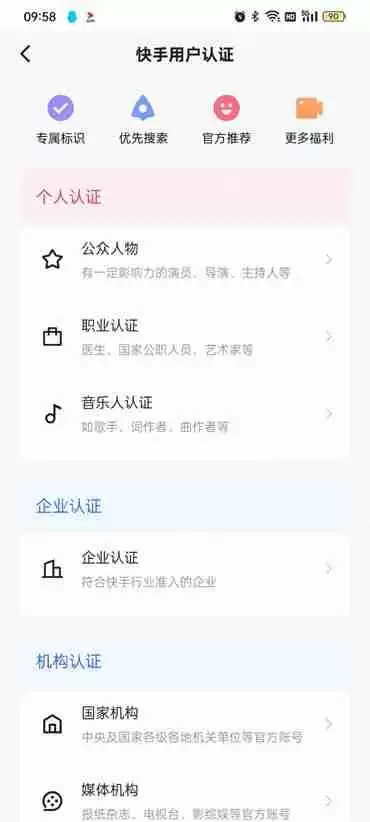 快手极速版加v认证怎么操作