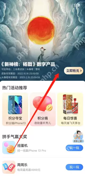 支付宝新神榜杨戬皮肤怎么获得