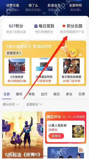 支付宝新神榜杨戬皮肤怎么获得