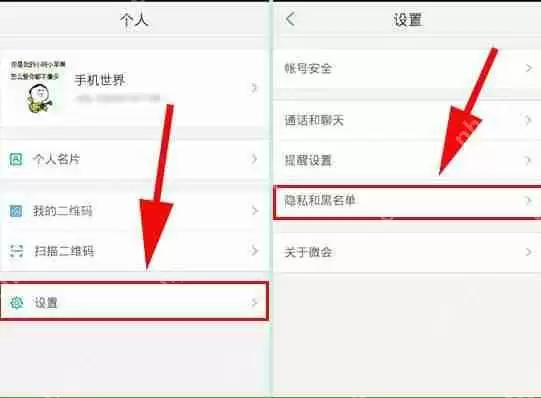 在微会里如何禁止查看手机号码？禁止查看手机号码的方法介绍