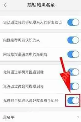 在微会里如何禁止查看手机号码？禁止查看手机号码的方法介绍