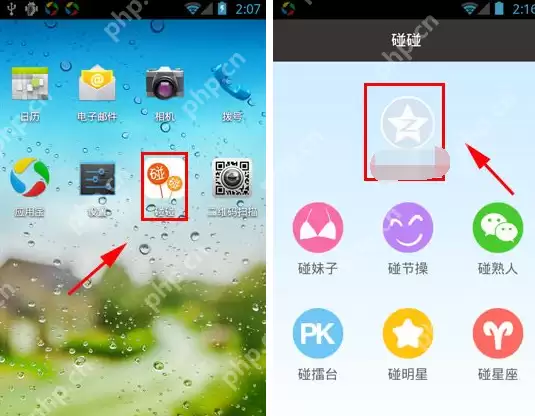 碰碰怎么设置免打扰？设置免打扰的方法介绍