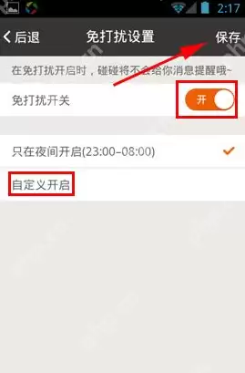碰碰怎么设置免打扰？设置免打扰的方法介绍