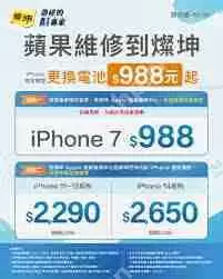 苹果换电池优惠活动在哪