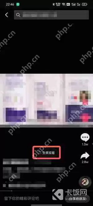 抖音视频怎么全屏观看