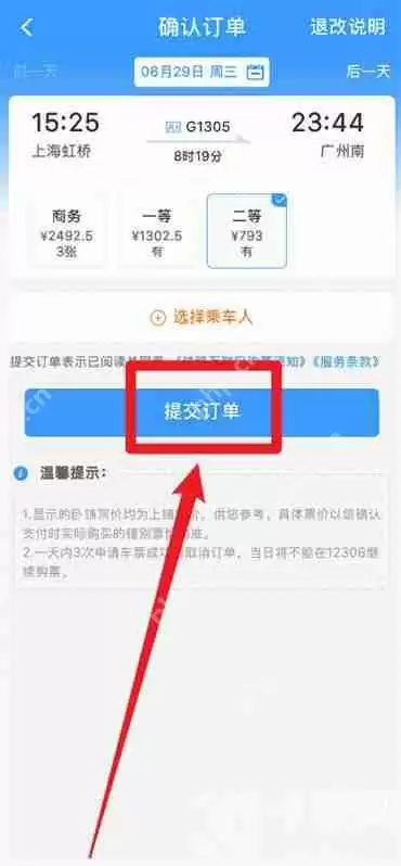 铁路12306如何预定火车票