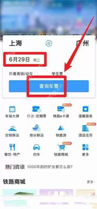铁路12306如何预定火车票