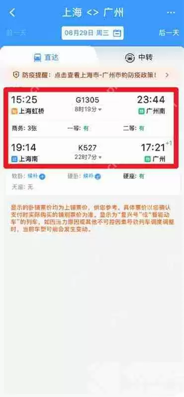 铁路12306如何预定火车票