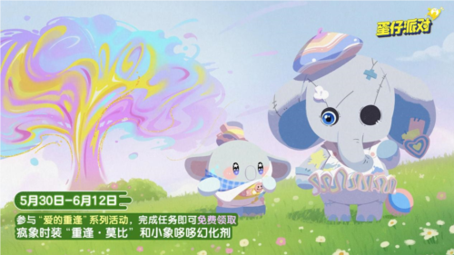 蛋仔派对8