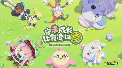 蛋仔派对1