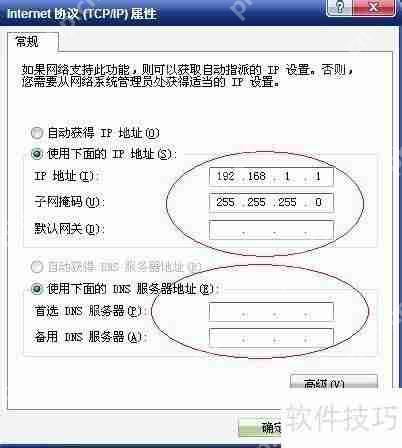 局域网静态IP设置方法